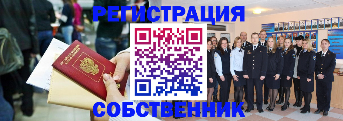 прописка от собственника в Нерехте